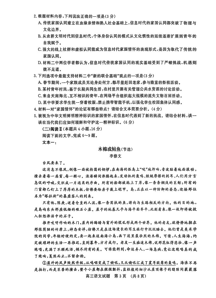 山东省名校考试联盟2025-2026学年高三上学期12月月考语文试题第3页