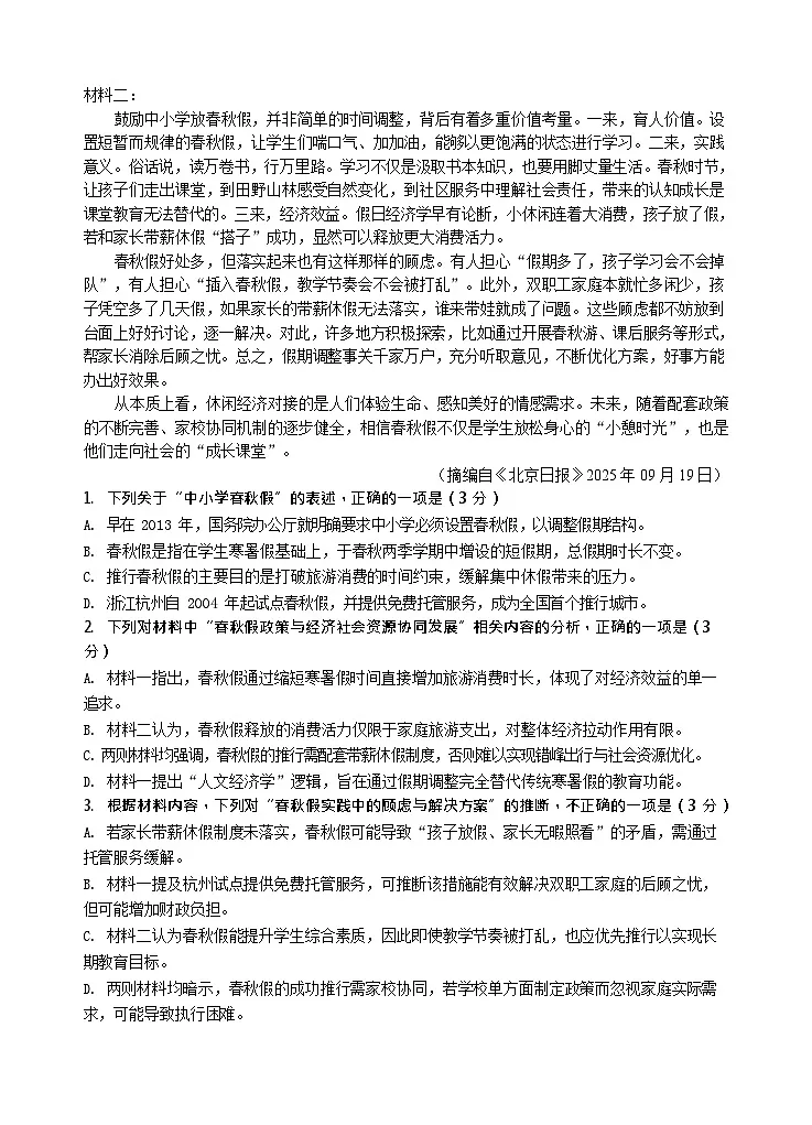 广东省汕头市金山中学2025-2026学年高二上学期期中考试语文试卷第2页