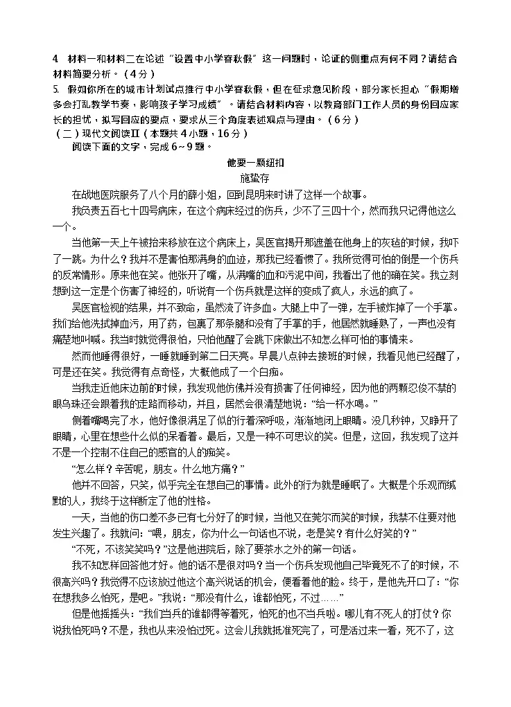 广东省汕头市金山中学2025-2026学年高二上学期期中考试语文试卷第3页