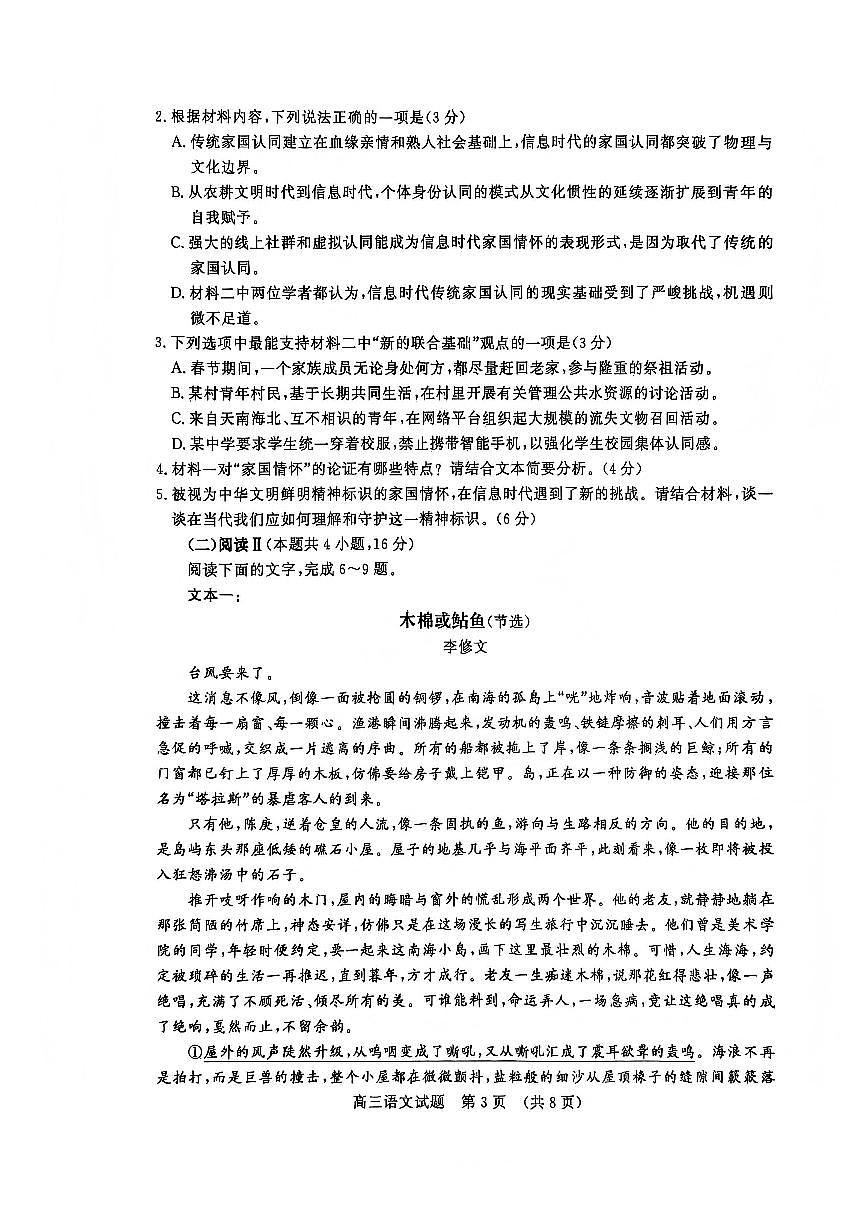 山东名校考试联盟2025-2026学年第一学期12月高三年级阶段性检测语文试卷（含答案）第3页