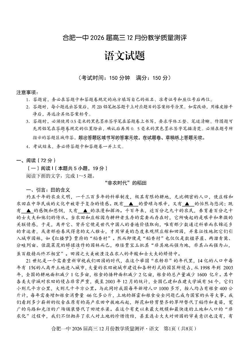 安徽合肥一中2026届高三12月份教学质量测评语文试卷（含答案）第1页