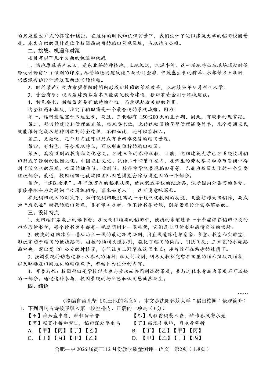 安徽合肥一中2026届高三12月份教学质量测评语文试卷（含答案）第2页