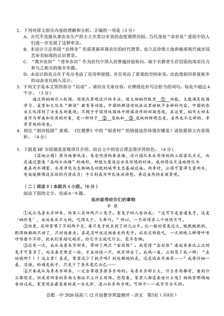 安徽合肥一中2026届高三12月份教学质量测评语文试卷（含答案）第3页