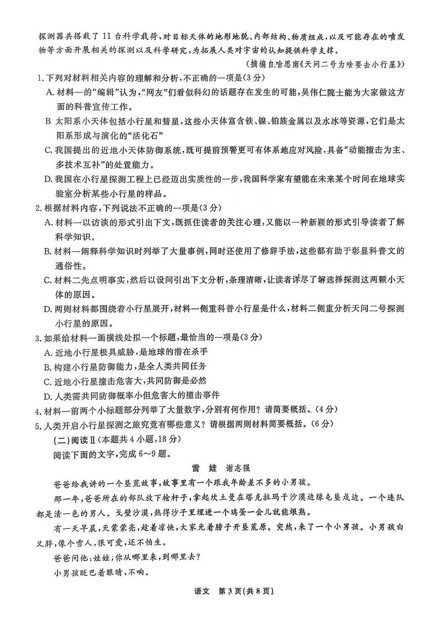 语文-辽宁省名校联盟2025年高二上学期12月联考试题及答案第3页