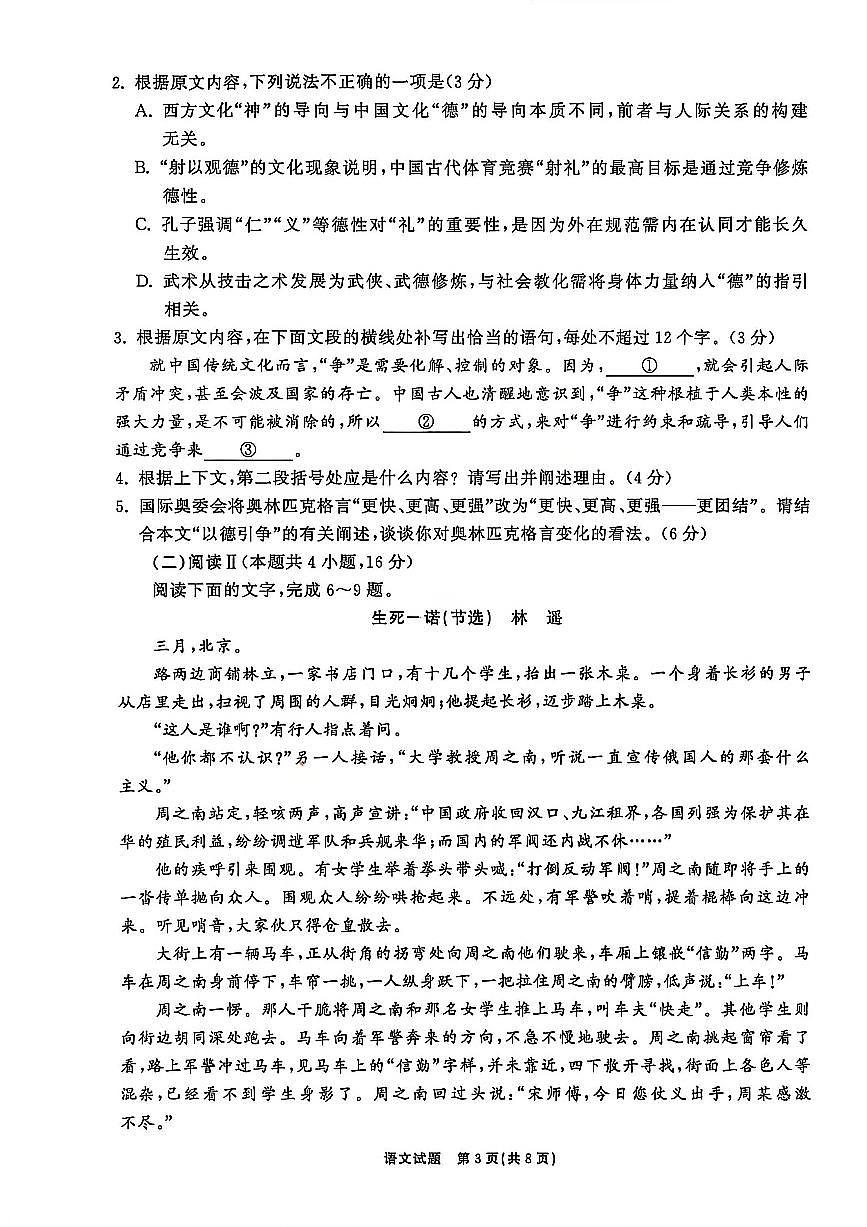 语文-山东齐鲁名校大联考2026届山东省高三第三次学业水平联合检测试题及答案第3页