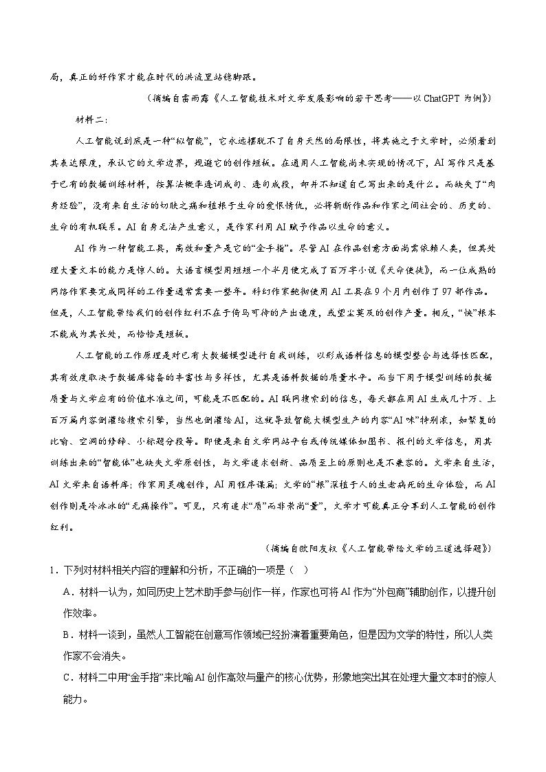 贵州省名校协作体2025-2026学年高二上学期期中质量监测（一）语文试题（Word版附答案）第2页