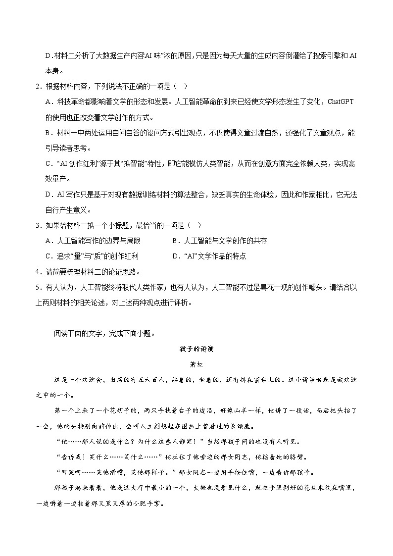 贵州省名校协作体2025-2026学年高二上学期期中质量监测（一）语文试题（Word版附答案）第3页