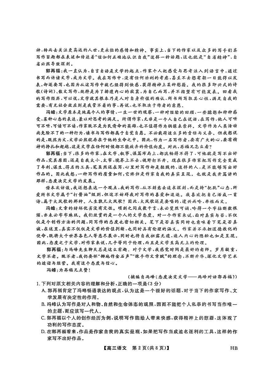 河北省金科大联考2026届高三上学期11月期中考试语文试题（PDF版附解析）第2页