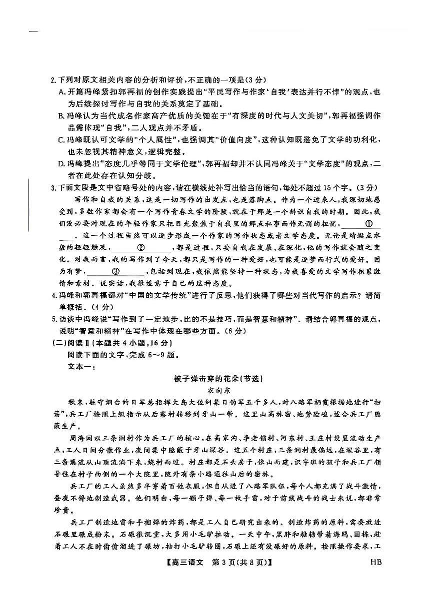 河北省金科大联考2026届高三上学期11月期中考试语文试题（PDF版附解析）第3页