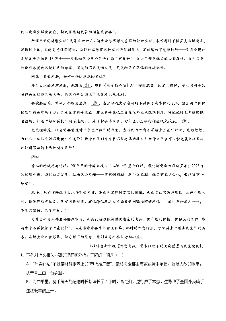 江苏省前黄高级中学2026届高三上学期期中适应性练习语文试题（Word版附答案）第2页