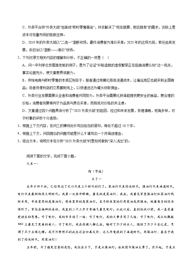江苏省前黄高级中学2026届高三上学期期中适应性练习语文试题（Word版附答案）第3页