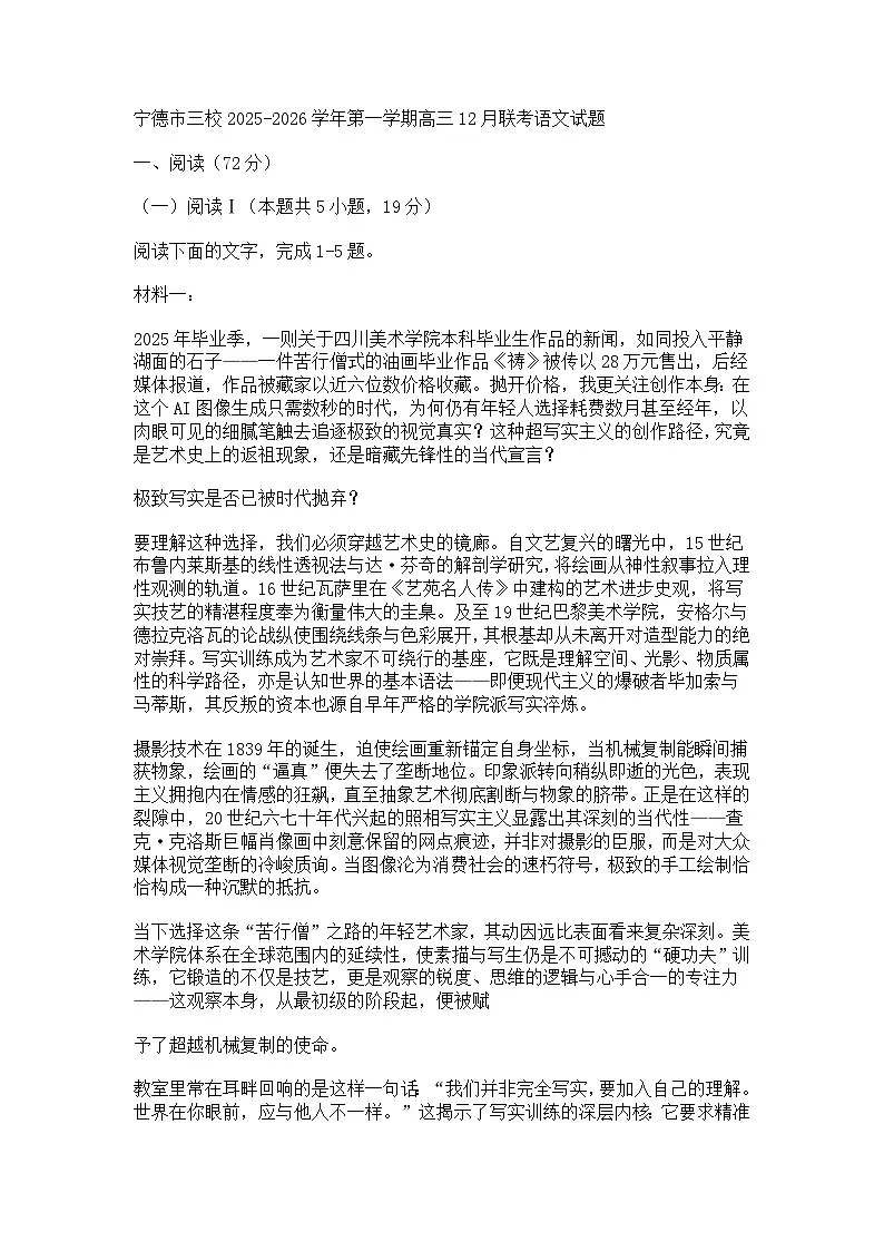 福建省宁德市三校2025-2026学年高三上学期12月联考语文试题（含答案）第1页