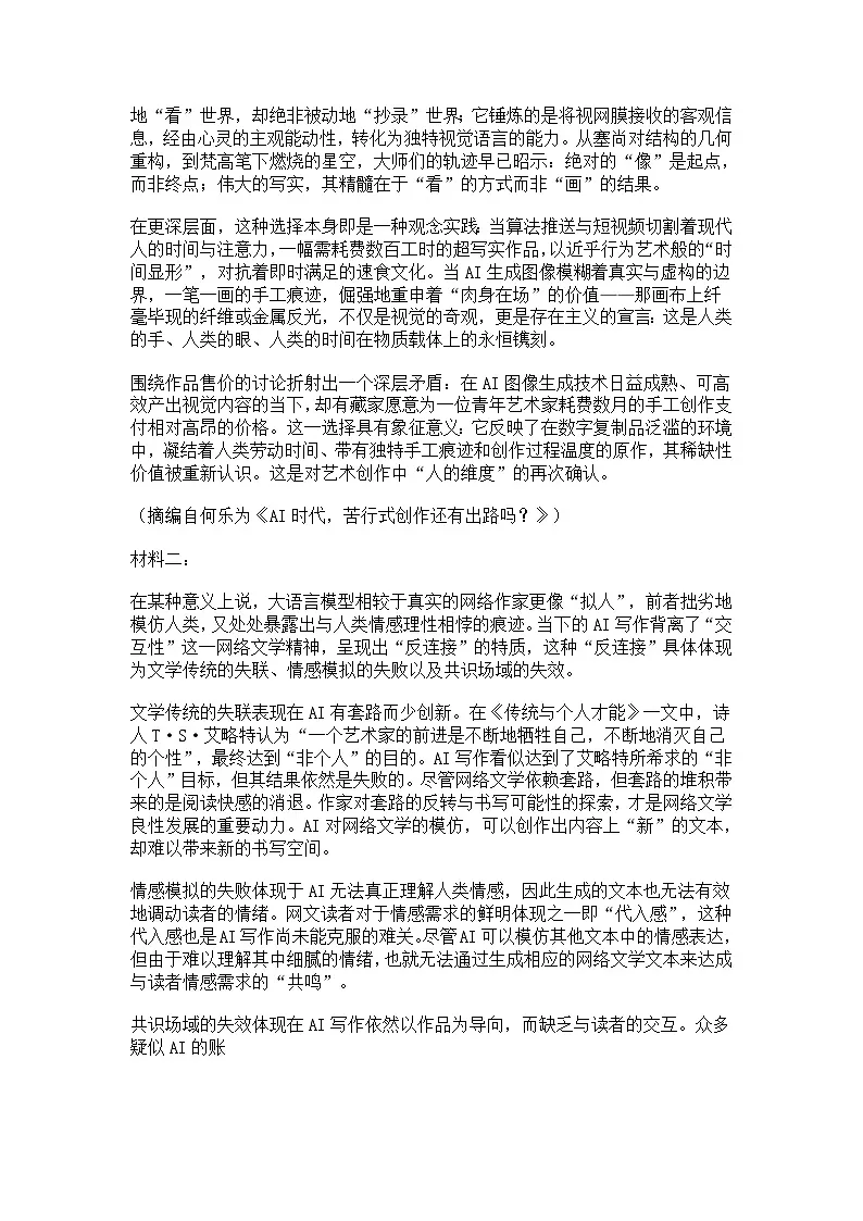 福建省宁德市三校2025-2026学年高三上学期12月联考语文试题（含答案）第2页