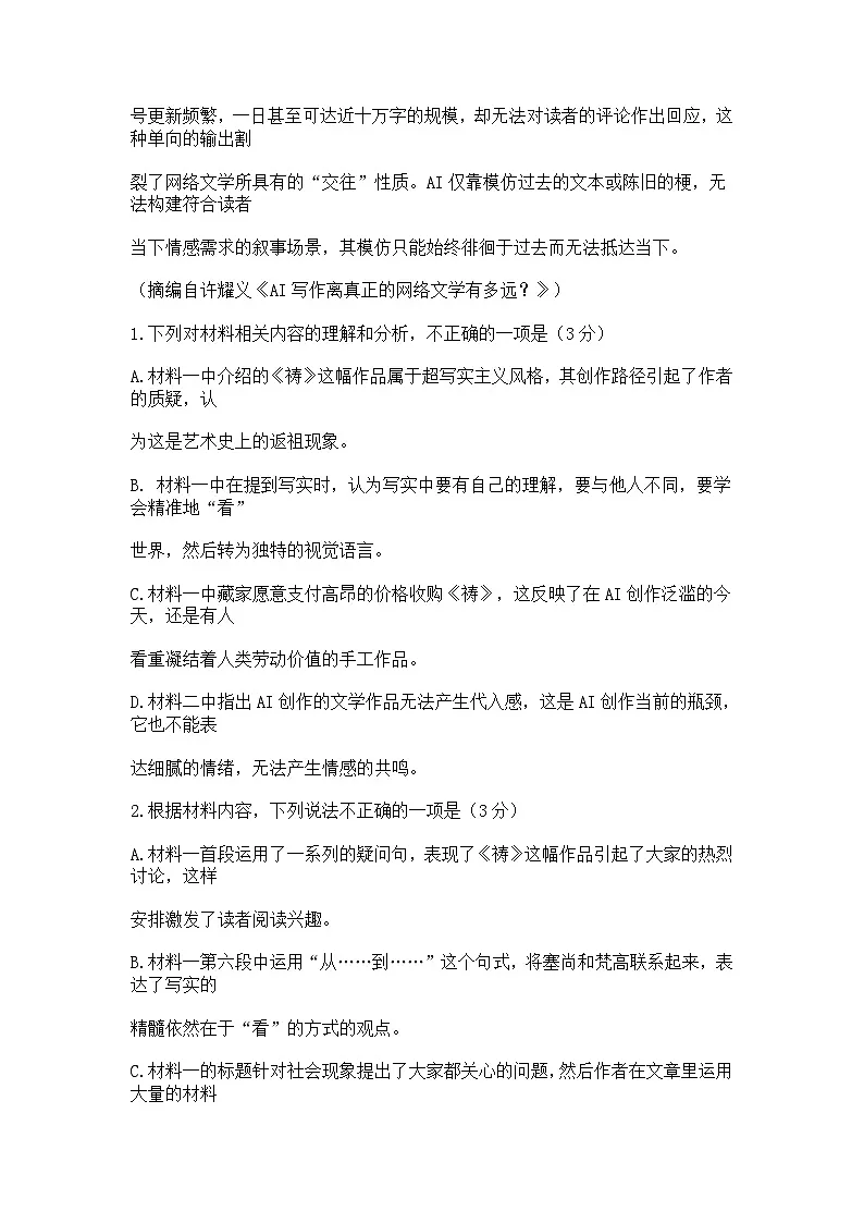 福建省宁德市三校2025-2026学年高三上学期12月联考语文试题（含答案）第3页