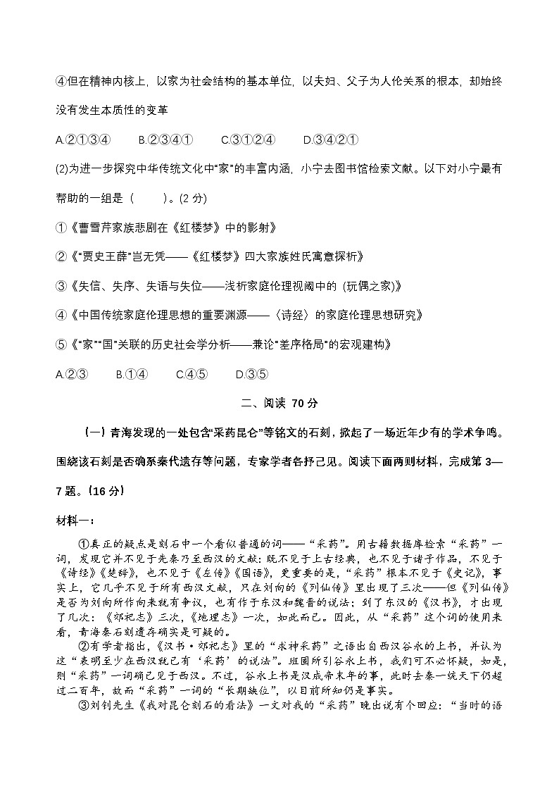 上海市长宁区2026届第一学期高三一模教学质量调研语文试卷+答案第2页