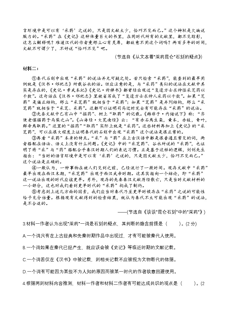 上海市长宁区2026届第一学期高三一模教学质量调研语文试卷+答案第3页