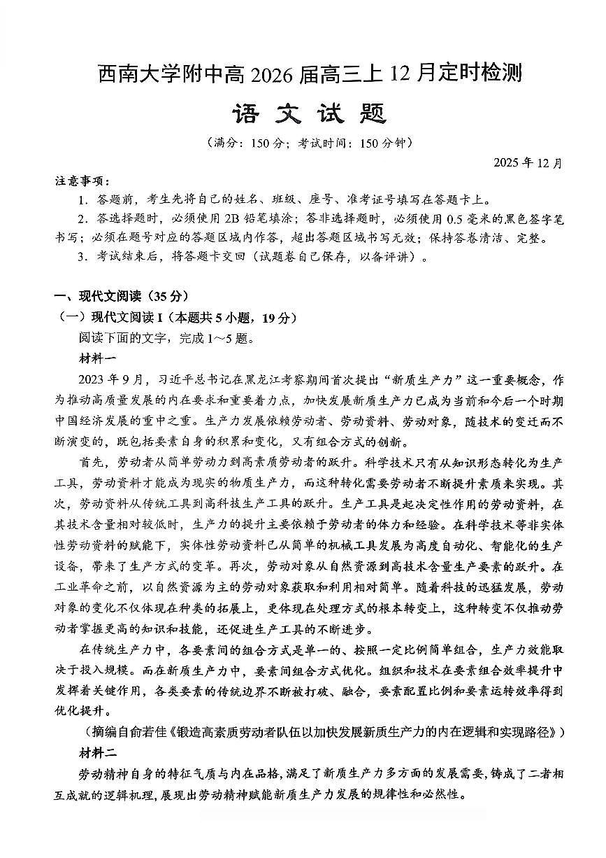 语文-重庆市西南大学附中2026届高三上学期12月定时检测(月考)试题及答案第1页