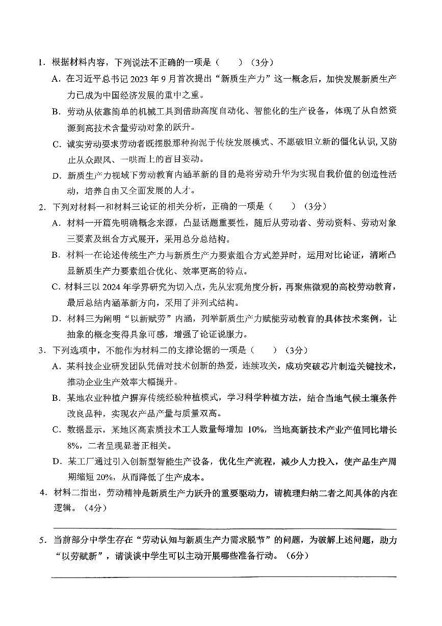 语文-重庆市西南大学附中2026届高三上学期12月定时检测(月考)试题及答案第3页