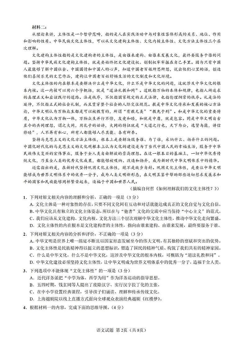 成都石室中学2025-2026学年度上期高2026届一诊模拟考试语文第2页