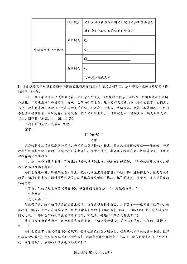 成都石室中学2025-2026学年度上期高2026届一诊模拟考试语文第3页