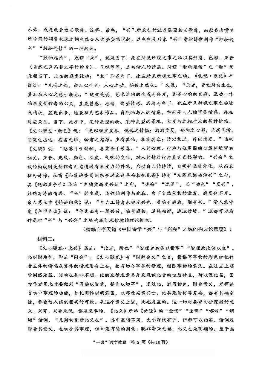 四川省达州市普通高中2026届高三上学期高考一诊语文试题（含答案）第2页