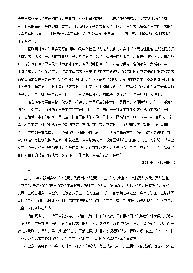 北京市2025_2026学年高三语文上学期9月月考试题含解析第2页