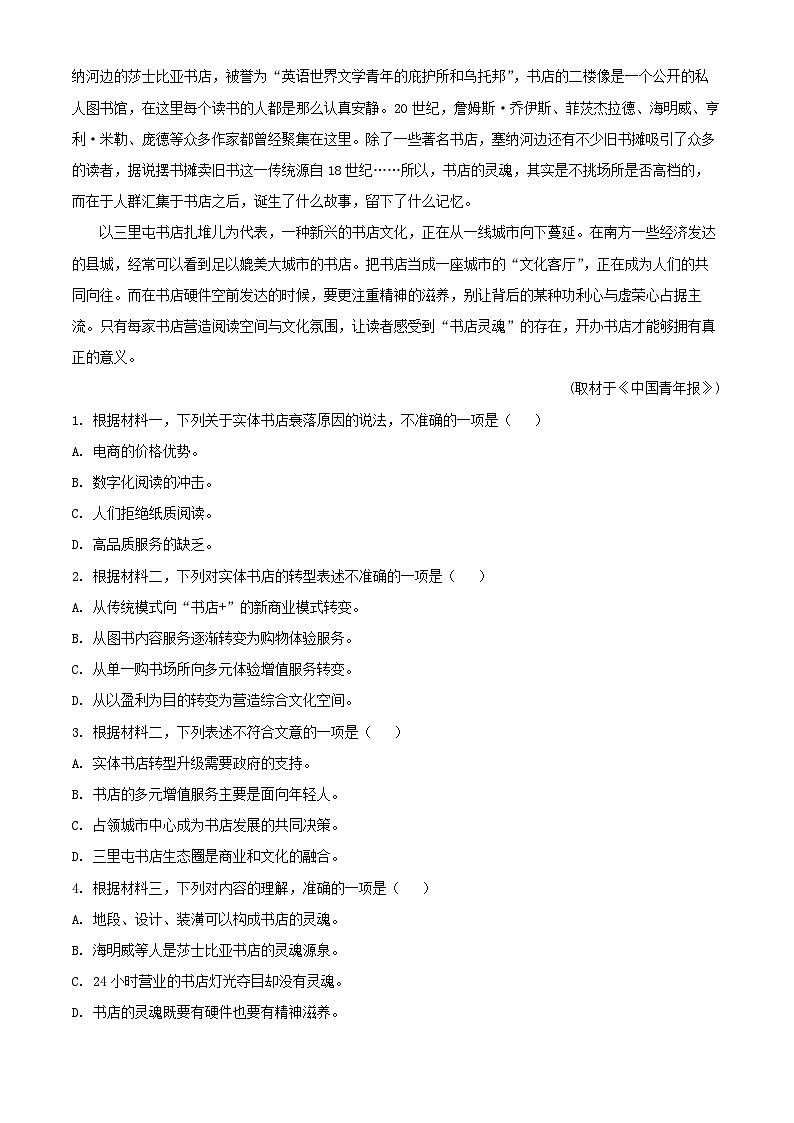 北京市2025_2026学年高三语文上学期9月月考试题含解析第3页