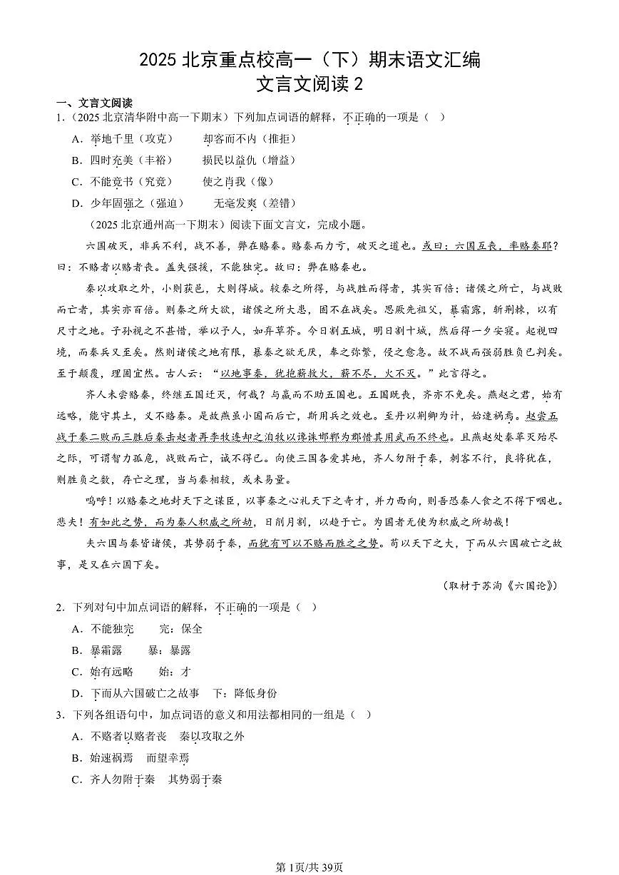 2025北京重点校高一（下）期末语文汇编：文言文阅读2第1页