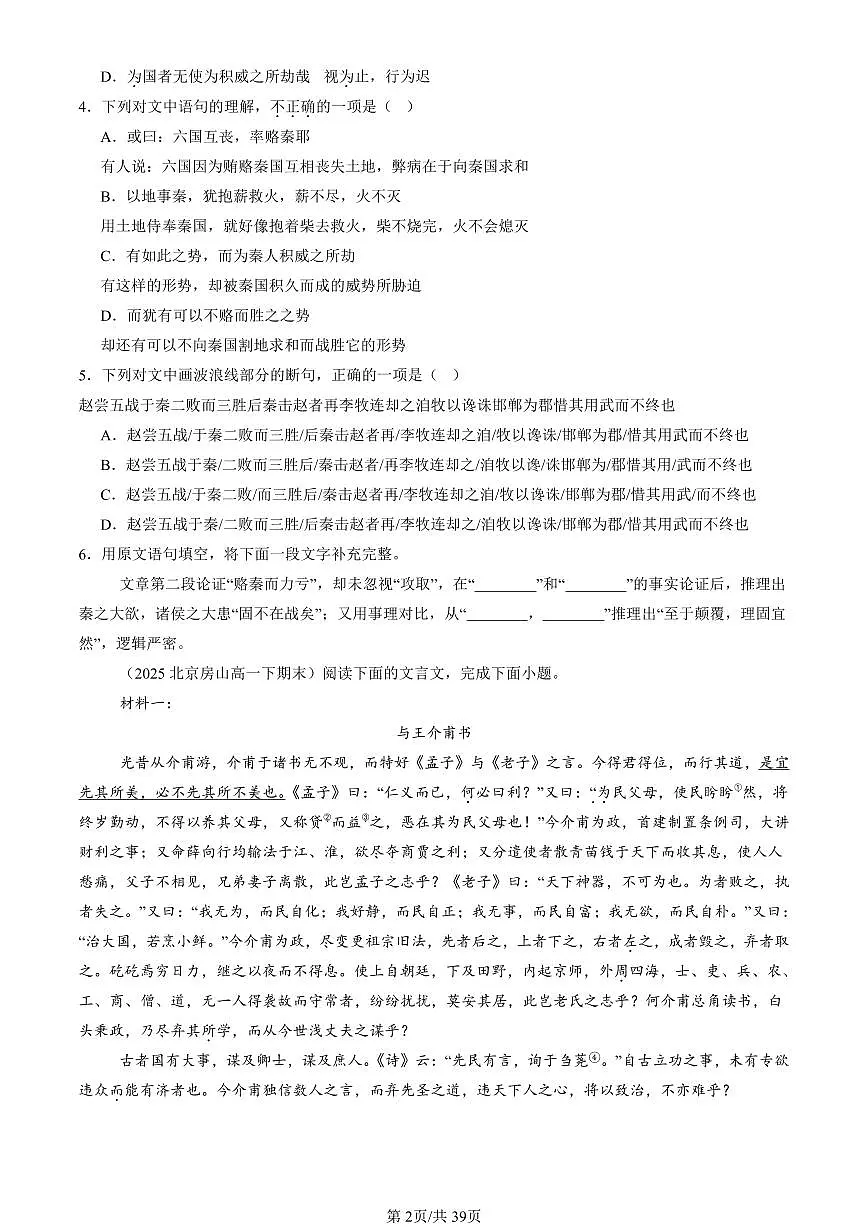 2025北京重点校高一（下）期末语文汇编：文言文阅读2第2页