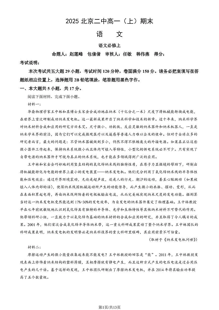 2025北京二中高一（上）期末语文试卷 有答案第1页