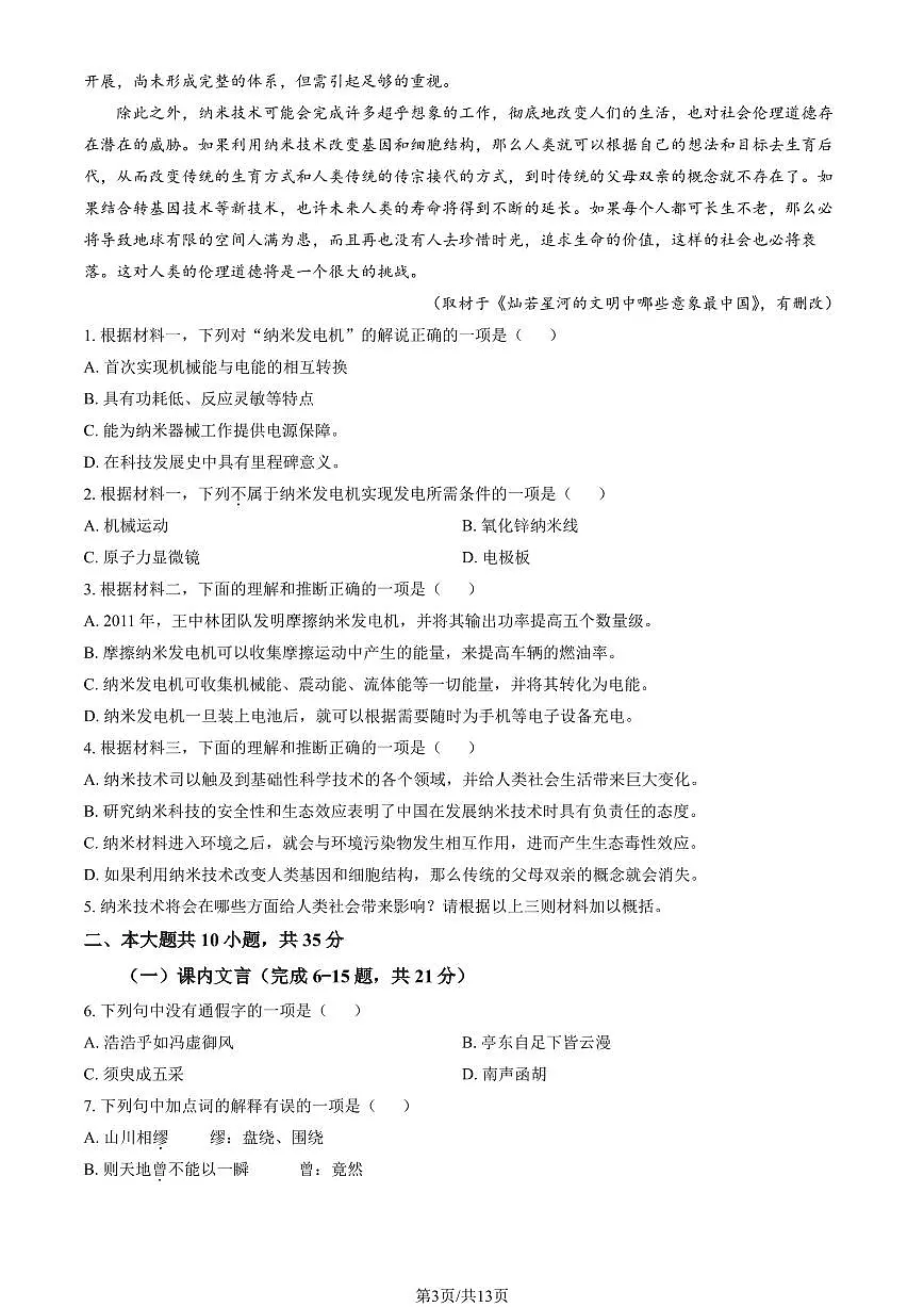 2025北京二中高一（上）期末语文试卷 有答案第3页