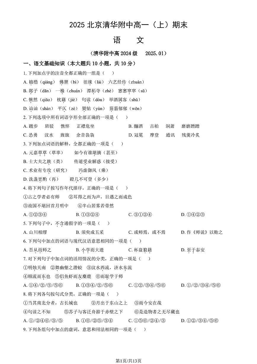 2025北京清华附中高一（上）期末语文试卷   有答案第1页