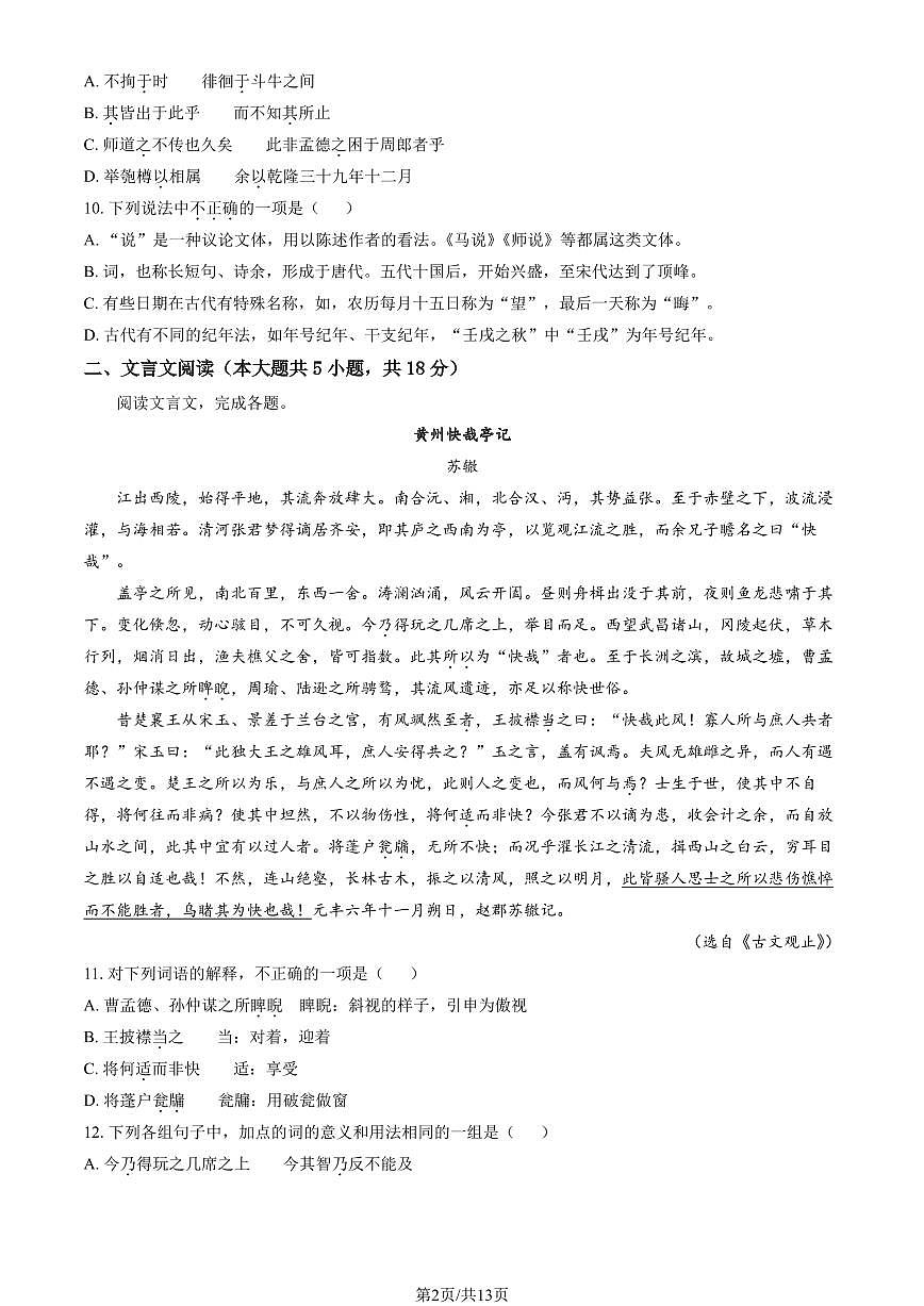 2025北京清华附中高一（上）期末语文试卷   有答案第2页