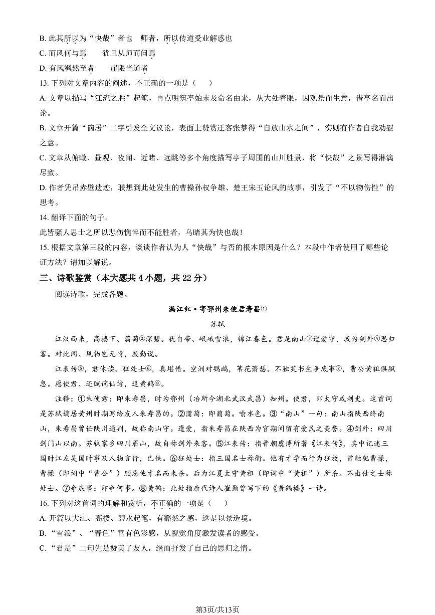 2025北京清华附中高一（上）期末语文试卷   有答案第3页