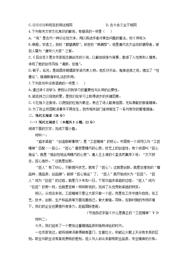 河北省唐山市迁安市2025-2026学年高一上学期期中考试语文试卷（学生版）第2页