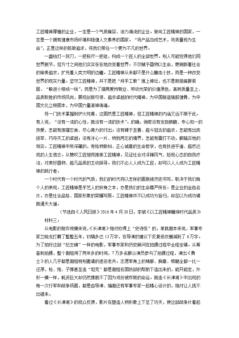 河北省唐山市迁安市2025-2026学年高一上学期期中考试语文试卷（学生版）第3页