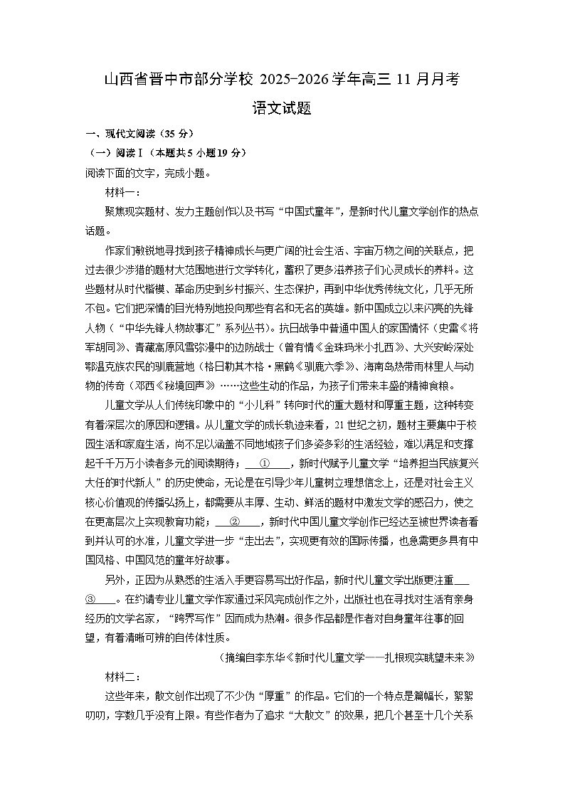 山西省晋中市部分学校2025-2026学年高三上11月月考语文试卷（学生版）第1页
