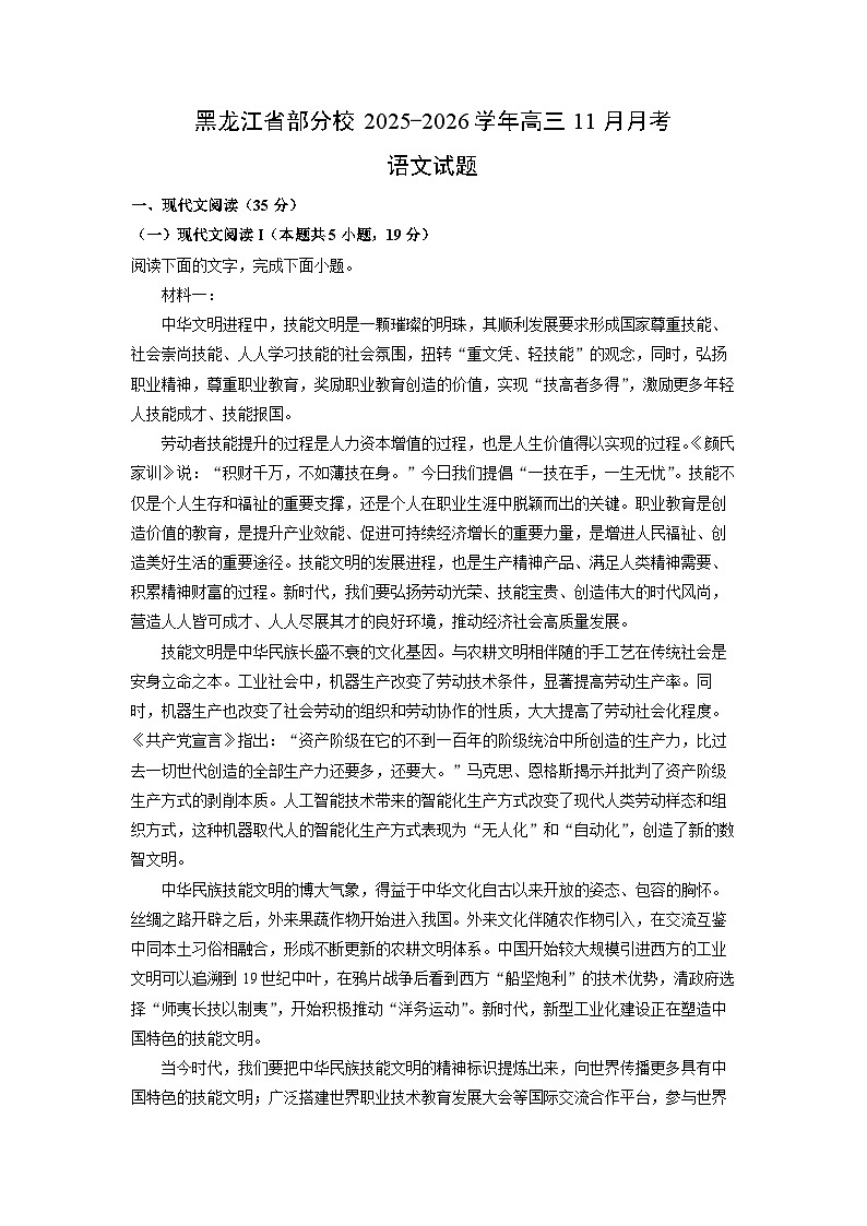 黑龙江省部分校2025-2026学年高三上11月月考语文试卷（学生版）第1页