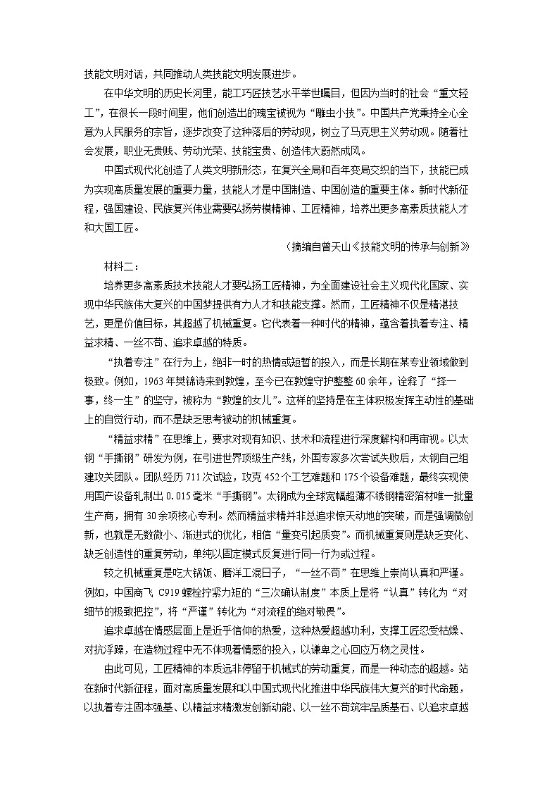 黑龙江省部分校2025-2026学年高三上11月月考语文试卷（学生版）第2页