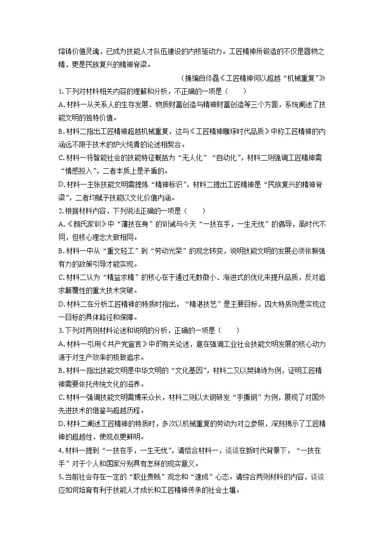 黑龙江省部分校2025-2026学年高三上11月月考语文试卷（学生版）第3页