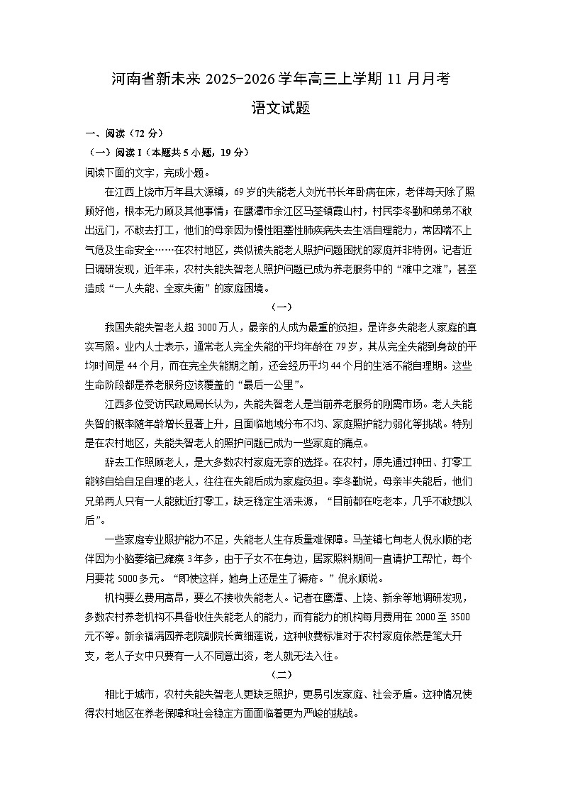 河南省新未来2025-2026学年高三上学期11月月考语文试卷（学生版）第1页