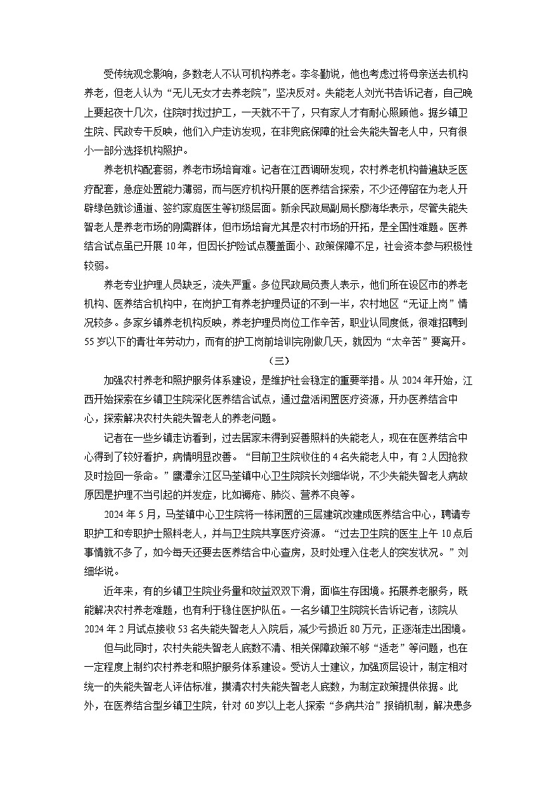 河南省新未来2025-2026学年高三上学期11月月考语文试卷（学生版）第2页