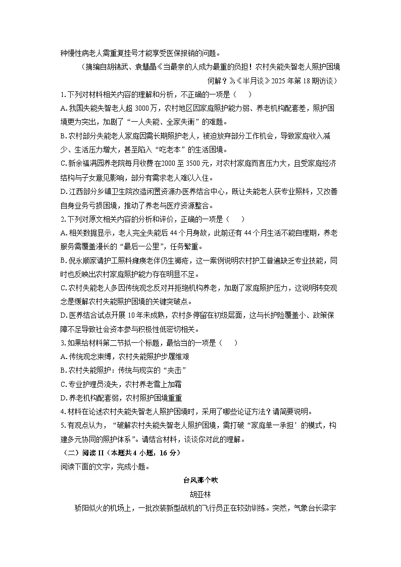 河南省新未来2025-2026学年高三上学期11月月考语文试卷（学生版）第3页