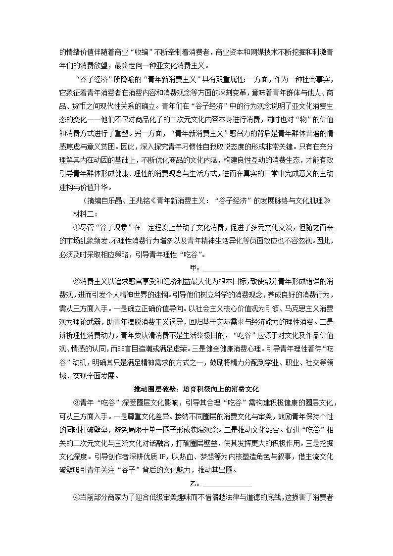 山东省青岛市2025-2026学年高三上学期教学质量检测（解析版）语文试卷第2页