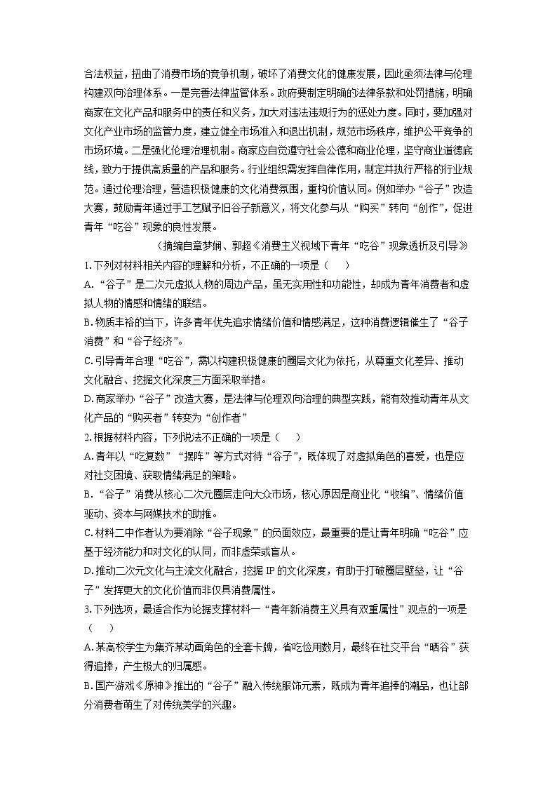 山东省青岛市2025-2026学年高三上学期教学质量检测（解析版）语文试卷第3页