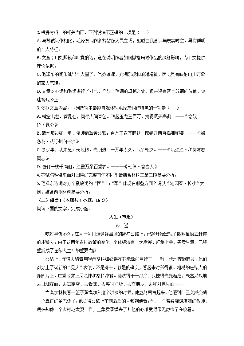 河南省南阳市2025-2026学年高一上学期期中考试语文试卷（学生版）第3页