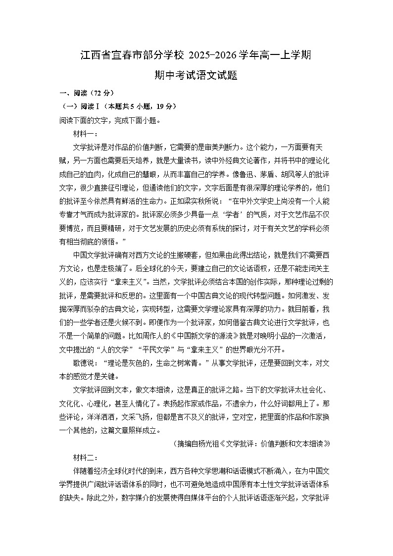 江西省宜春市部分学校2025-2026学年高一上学期期中考试语文试卷（学生版）第1页