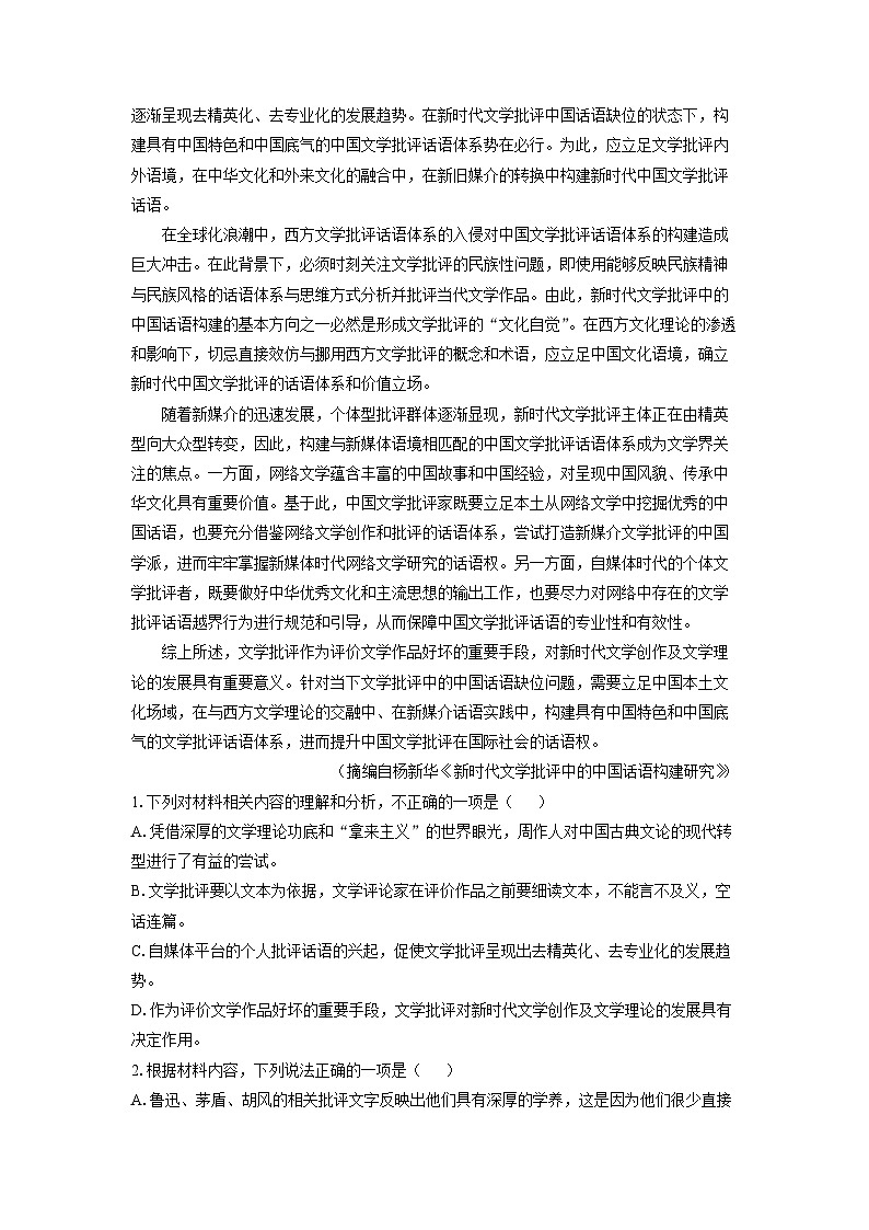 江西省宜春市部分学校2025-2026学年高一上学期期中考试语文试卷（学生版）第2页