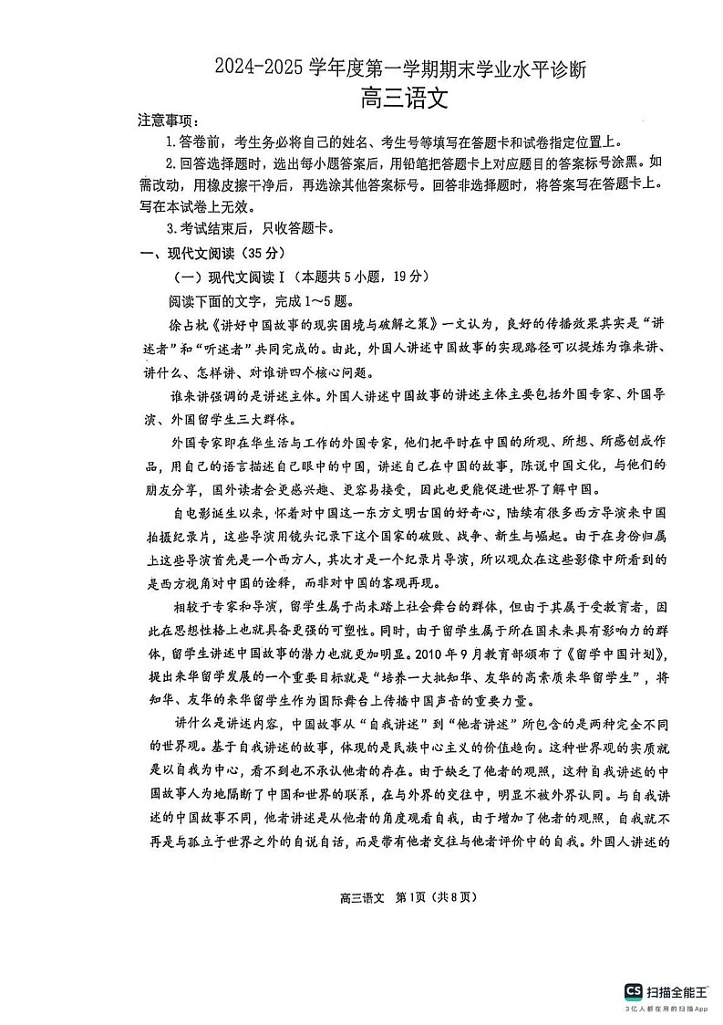 山东省烟台市2024-2025学年高三上学期1月期末语文试题第1页