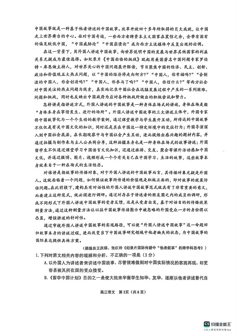 山东省烟台市2024-2025学年高三上学期1月期末语文试题第2页